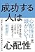 成功する人は心配性