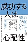 成功する人は心配性