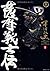 薩摩義士伝 (1) (SPコミックス―時代劇シリーズ)