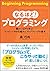 なるほど! プログラミング 動かしながら学ぶ、コンピュ...