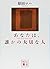 あなたは、誰かの大切な人