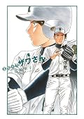 High School Kyuji Nakazawa's 8 (BIG SPIRITS COMICS SPECIAL) (2011) ISBN: 409184328X [Japanese Import]