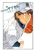 High School Kyuji Nakazawa's 11 (BIG SPIRITS COMICS SPECIAL) (2012) ISBN: 409184846X [Japanese Import]