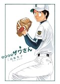 Nakazawa's high school Kyuji 6