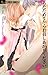 あたためてからお召しあがりください [Atatamete kara Omeshi Agari Kudasai]