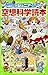 ジュニア空想科学読本 (6) (角川つばさ文庫)