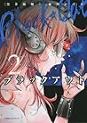ブラックアウト(2) (エッジスタコミックス)
