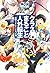 クラスまるごと人外転生 ―最弱のスケルトンになった俺― by 鰤/牙