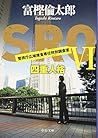 SROVI - 四重人格 (中公文庫)