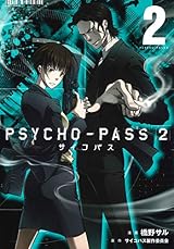 PSYCHO-PASS サイコパス 2 2 by Saru Hashino | Goodreads