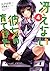 冴えない彼女の育てかた 4 (富士見ファンタジア文庫)