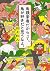 鳥類学者だからって、鳥が好きだと思うなよ。 (新潮文庫)
