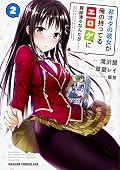 非オタの彼女が俺の持ってるエロゲに興味津々なんだが…… 2