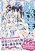 あぶない魔王のお気に入り 神様、話が違います!