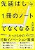 先延ばしは1冊のノートでなくなる