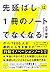 先延ばしは1冊のノートでなくなる