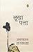 Sookha Patta (Hindi Edition)