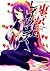 Tokyo Ravens (4) (Kadokawa Comics Ace 309-4) (2012) ISBN: 4041200989 [Japanese Import]