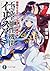 不完全神性機関イリス4 勝率0.08パーセントの戦女神 (富士見ファンタジア文庫)