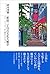 新宿二丁目の文化人類学 by 砂川秀樹