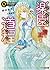 楽園への清く正しき道程 0番目は北国産のツンドラ王妃? (ファミ通文庫)