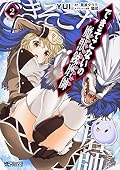 できそこないの魔獣錬磨師 2