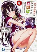 非オタの彼女が俺の持ってるエロゲに興味津々なんだが…… 5