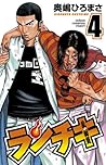 ランチキ 4 (少年チャンピオン・コミックス)