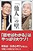 「他人」の壁 唯脳論×仏教心理学が教える「気づき」の本質 (SB新書)