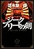 Sword of Siegfried (2010) ISBN: 4062164531 [Japanese Import]