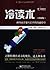Cold reading technique - instant communication skills to win the trust of others - (Illustrated Edition)(Chinese Edition)