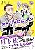 スーパーヒロインボーイ(2) (リュエルコミックス)