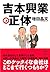 文庫 吉本興業の正体 (草思社文庫)