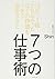 コピー1枚とれなかったぼくの評価を1年で激変させた 7...