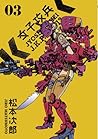 Women's soldiers attack 3 (BUNCH COMICS) (2013) ISBN: 410771702X [Japanese Import]
