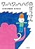 【中商原版】谷川俊太郎童話集 日文原版 ワッハ ワッハ...