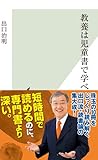 教養は児童書で学べ (光文社新書) 教養は児童書で学べ (光文社新書)