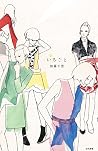 いろごと いろごと