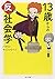 13歳からの反社会学 (角川文庫)