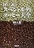 Specialty coffee Encyclopedia of Taguchi Mamoru () (2011) ISBN by 田口 護