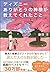 ディズニー ありがとうの神様が教えてくれたこと