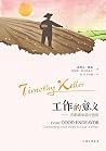 工作的意义