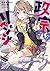 政宗くんのリベンジ 6 [Masamune-kun no Revenge 6] by Hazuki Takeoka