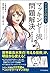 マンガで読める マッキンゼー流「問題解決」がわかる本 by 大嶋 祥誉