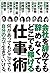 会社を辞めても辞めなくてもどこでも稼げる仕事術