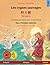 Les cygnes sauvages – 野天鹅 / Yě tiān'é (français – chinois): Livre bilingue pour enfants d'après un conte de fées de Hans Christian Andersen, avec ... – français / chinois) (French Edition)