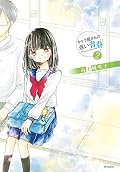 キャラ屋さんの遅い青春 2