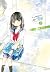 キャラ屋さんの遅い青春 2