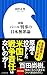 新版 パール判事の日本無罪論