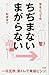 年をとっても ちぢまない まがらない―一日五秒、筋トレ...